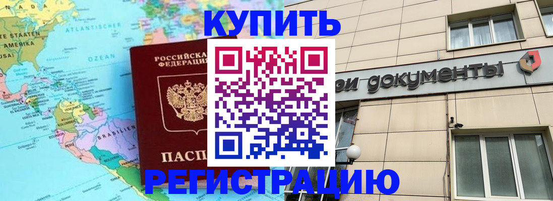 купить прописку в Копейске