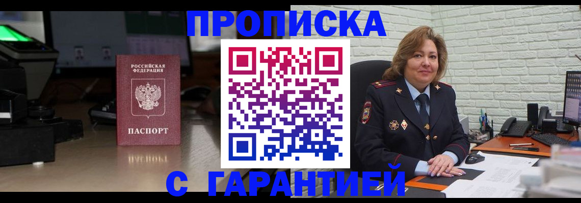 прописка для кредита в Копейске