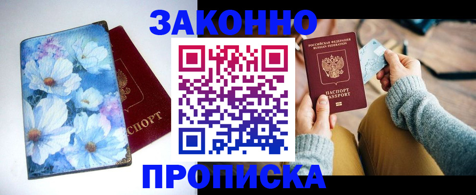 прописка регистрация в Копейске