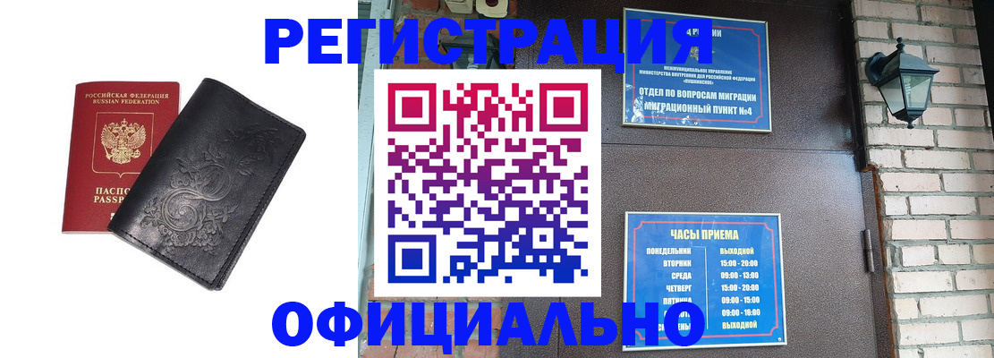временная регистрация недорого в Копейске