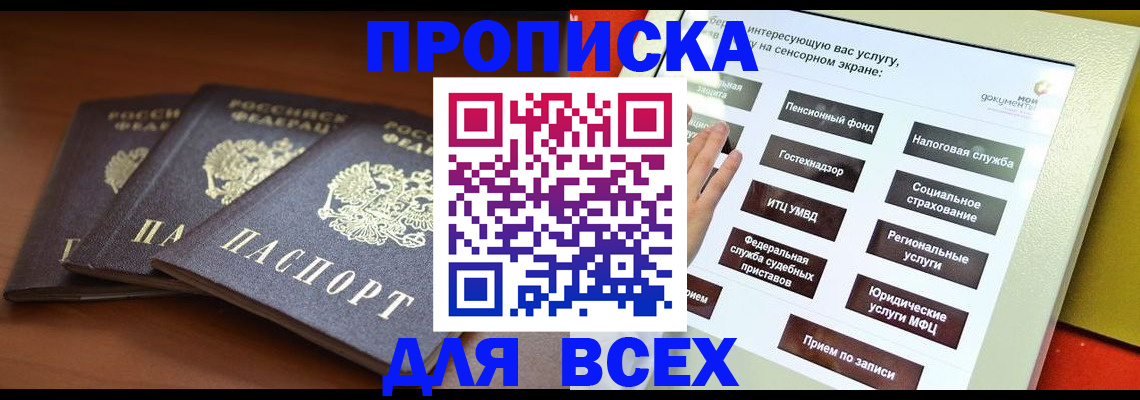 прописка гарантия в Копейске