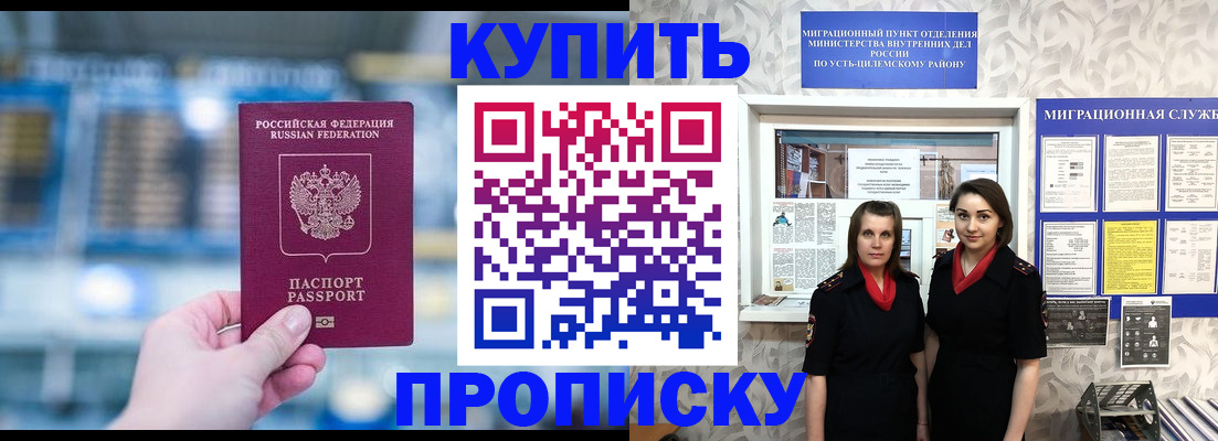 прописка штамп в Копейске